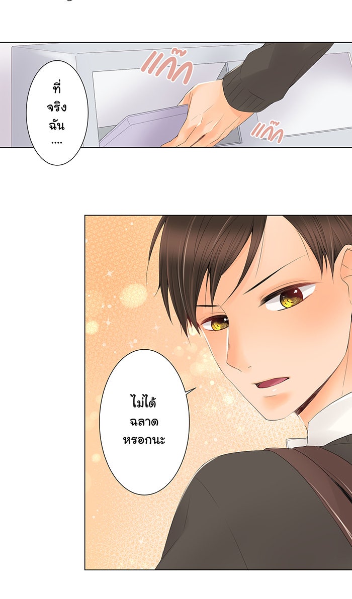 รักนี้ต้องทวงคืน - หน้า 32