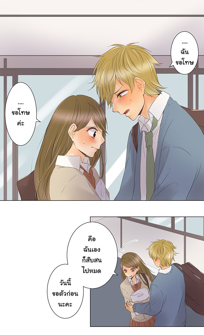 รักนี้ต้องทวงคืน - หน้า 5