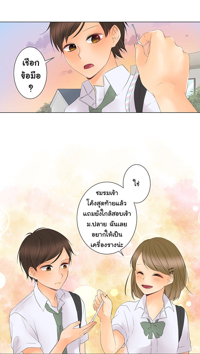 รักนี้ต้องทวงคืน - หน้า 33