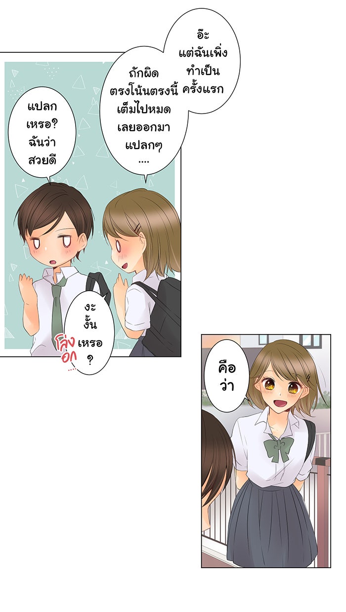 รักนี้ต้องทวงคืน - หน้า 35