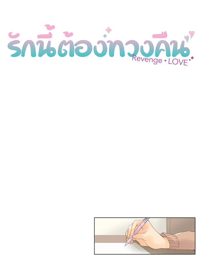 รักนี้ต้องทวงคืน - หน้า 7