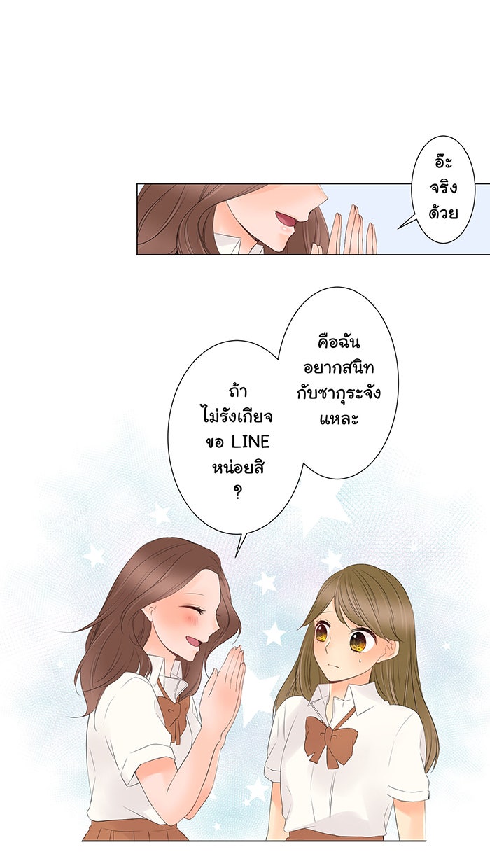 รักนี้ต้องทวงคืน - หน้า 13