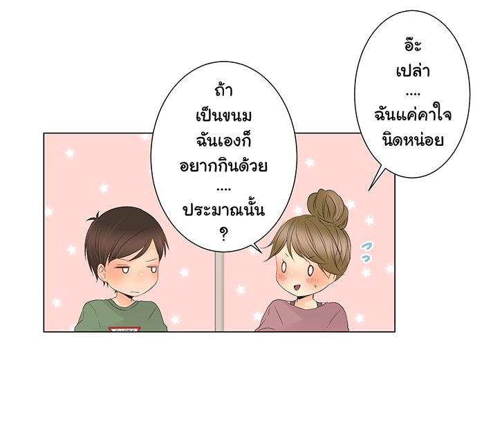 รักนี้ต้องทวงคืน - หน้า 39