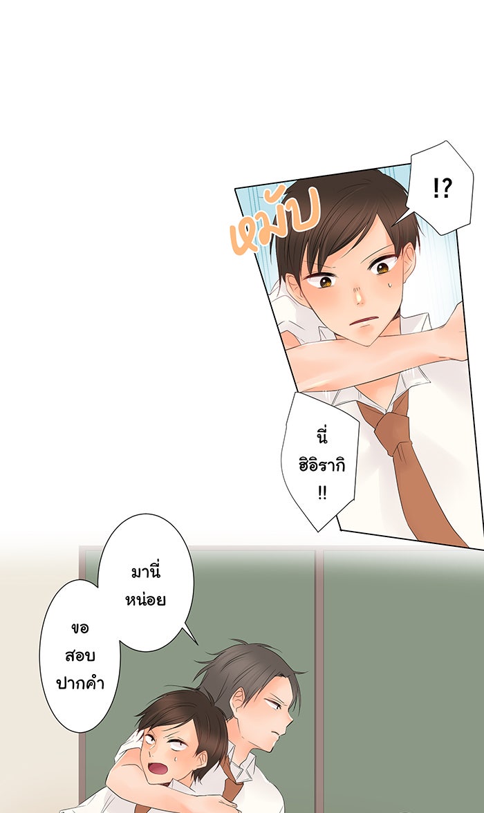 รักนี้ต้องทวงคืน - หน้า 8
