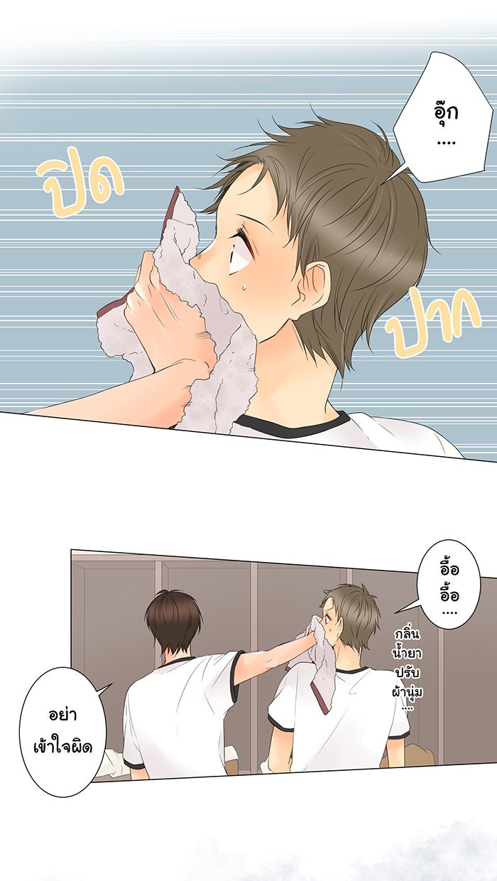 รักนี้ต้องทวงคืน - หน้า 27