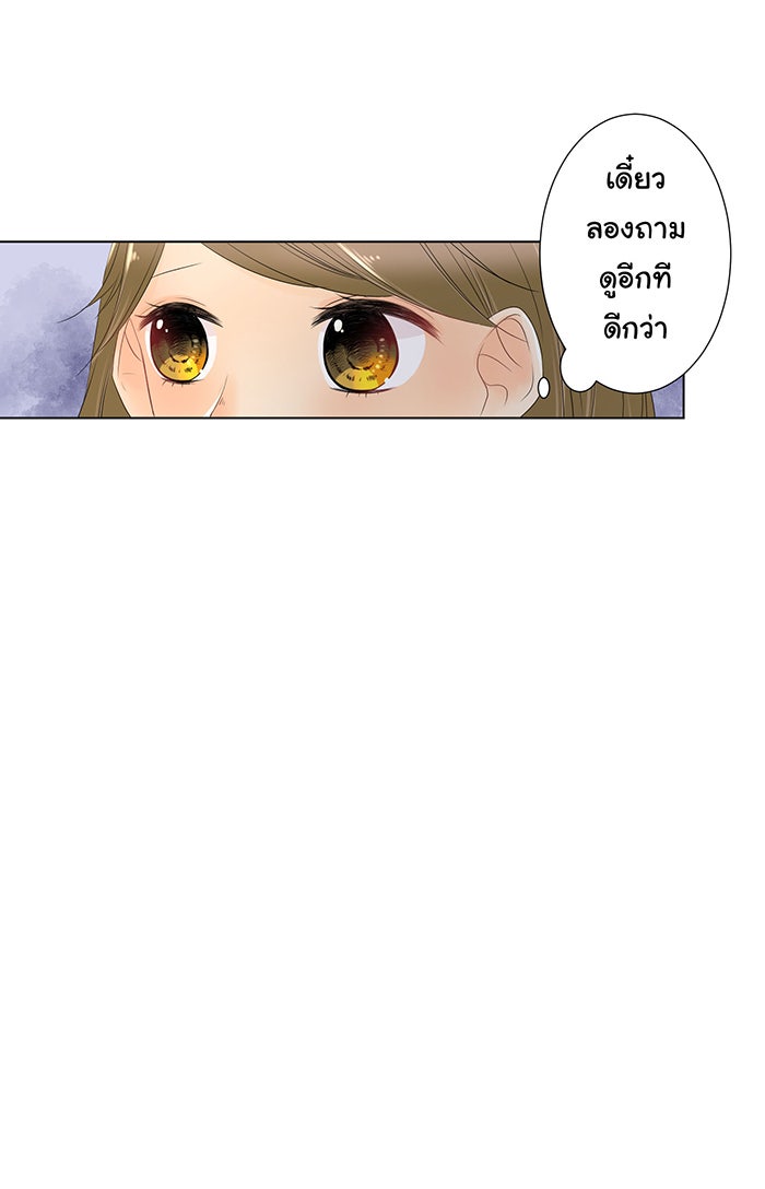 รักนี้ต้องทวงคืน - หน้า 14
