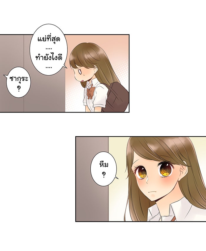 รักนี้ต้องทวงคืน - หน้า 32