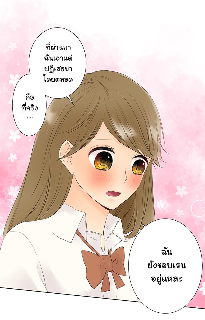 รักนี้ต้องทวงคืน - หน้า 12