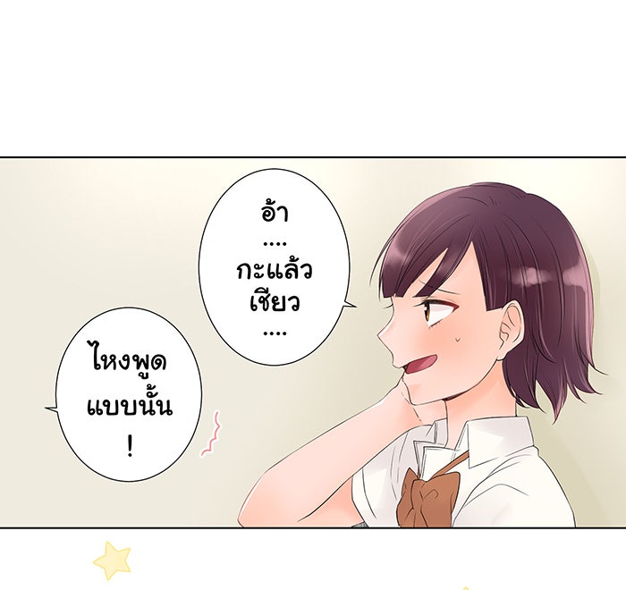 รักนี้ต้องทวงคืน - หน้า 13
