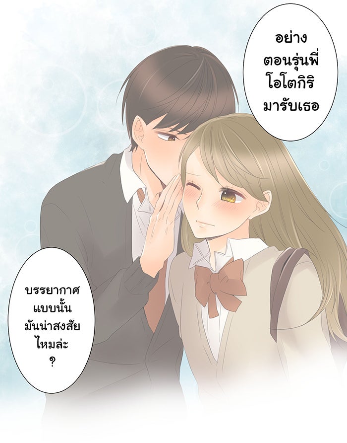 รักนี้ต้องทวงคืน - หน้า 16