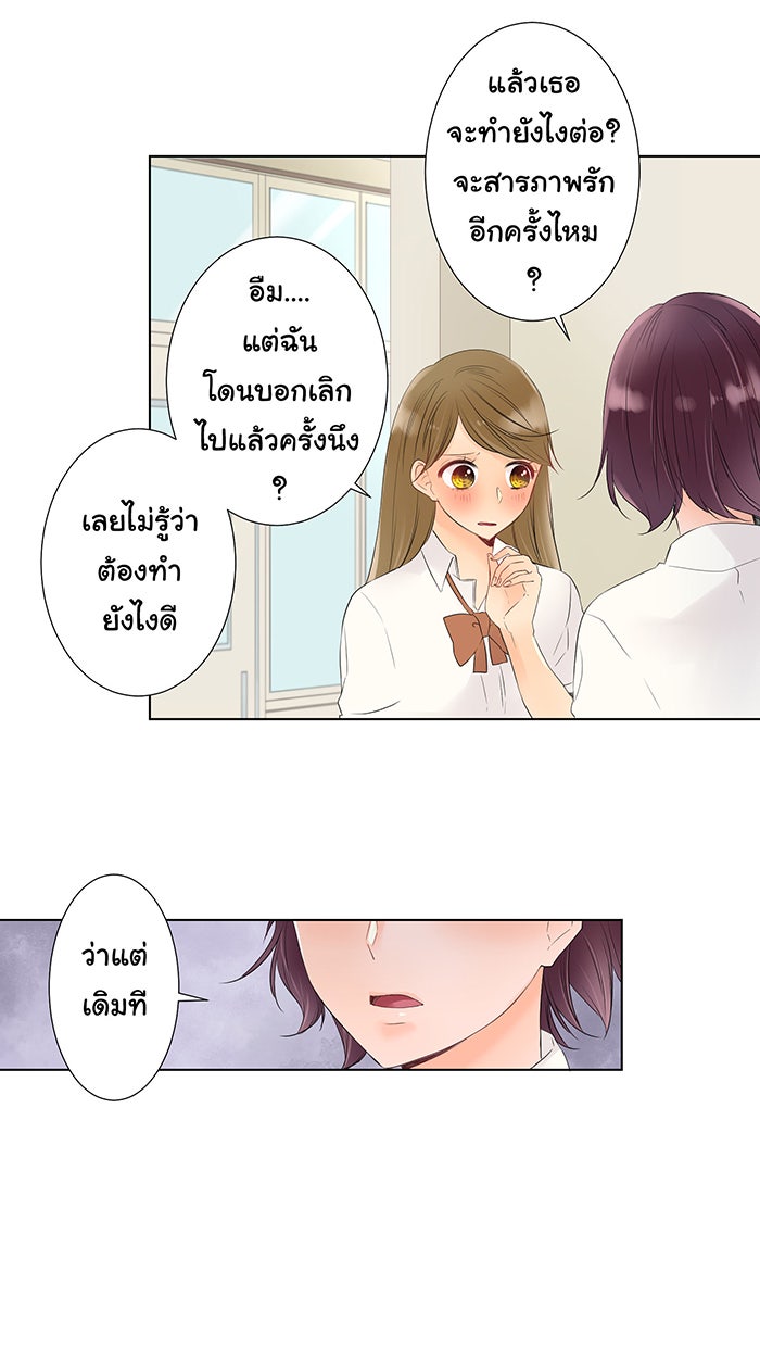 รักนี้ต้องทวงคืน - หน้า 18
