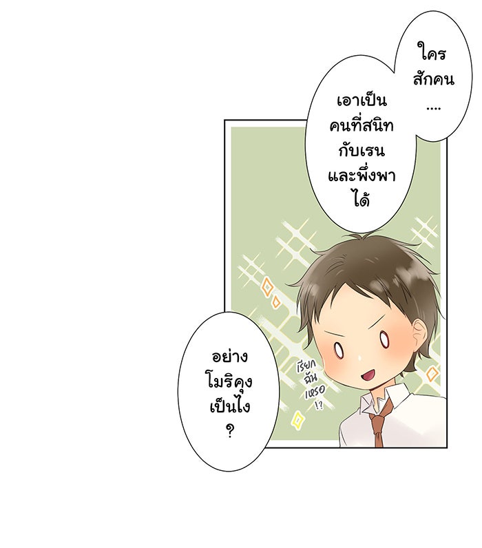 รักนี้ต้องทวงคืน - หน้า 25