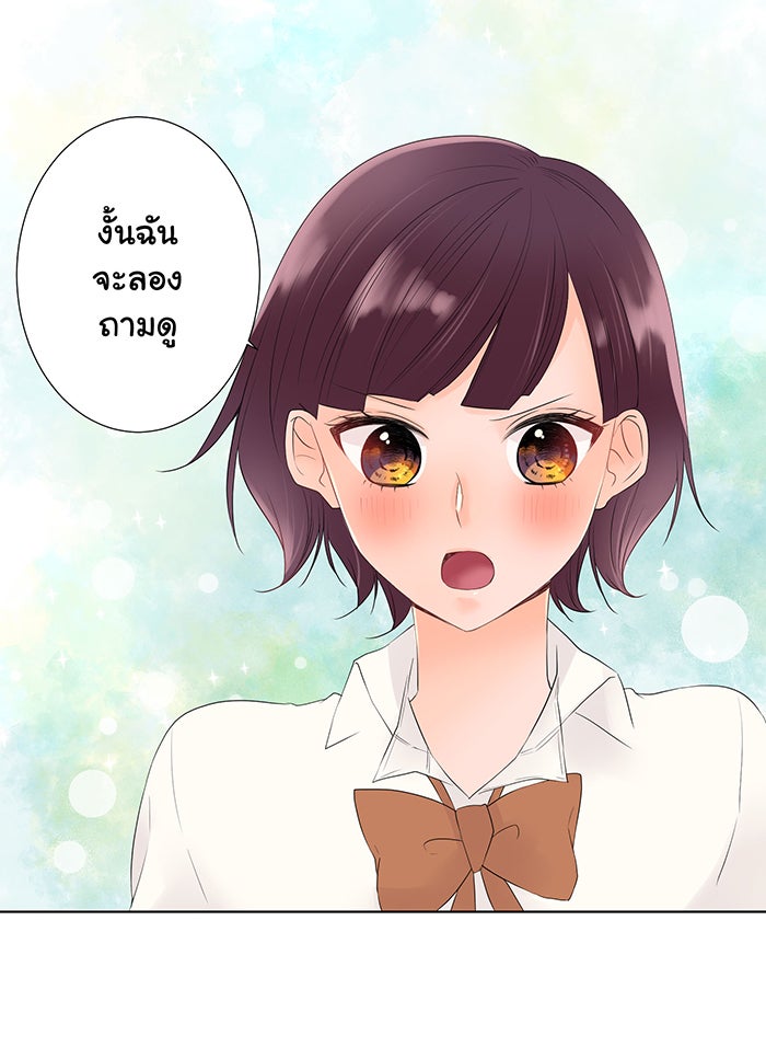 รักนี้ต้องทวงคืน - หน้า 27