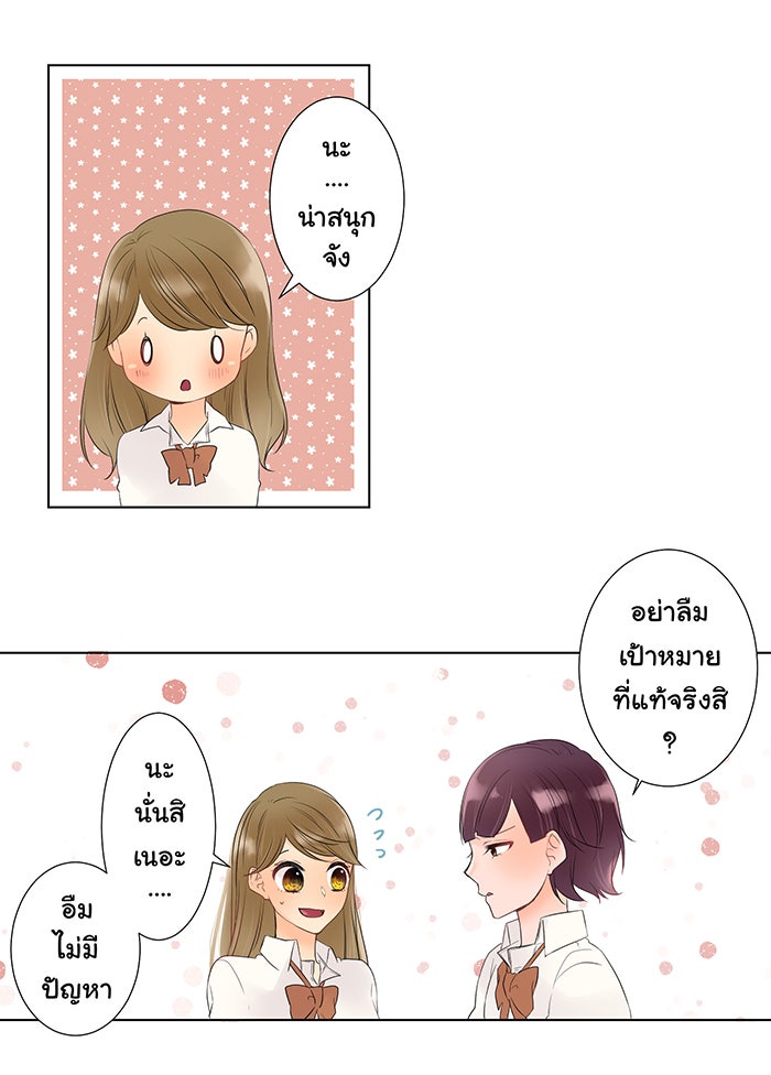 รักนี้ต้องทวงคืน - หน้า 35