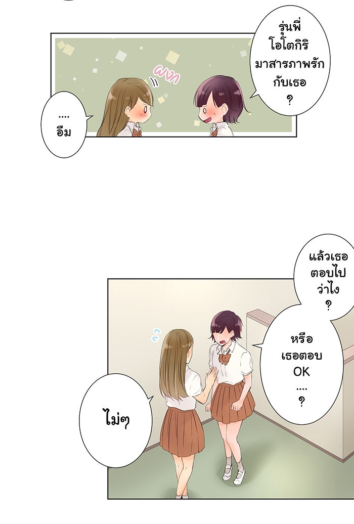 รักนี้ต้องทวงคืน - หน้า 9