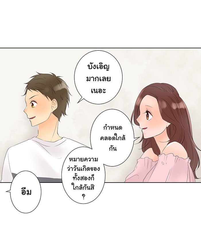 รักนี้ต้องทวงคืน - หน้า 21