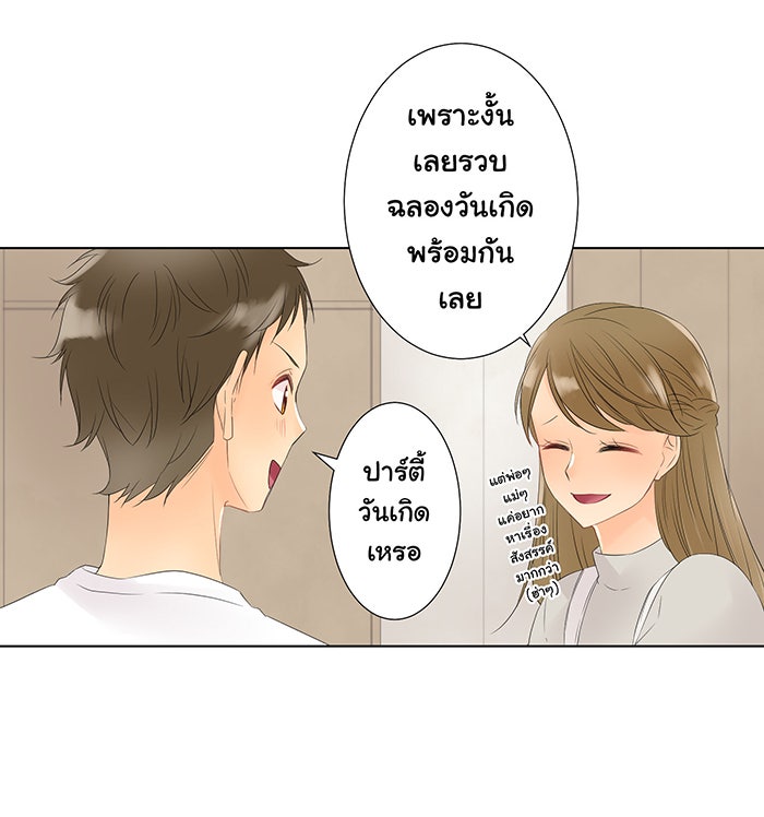 รักนี้ต้องทวงคืน - หน้า 24