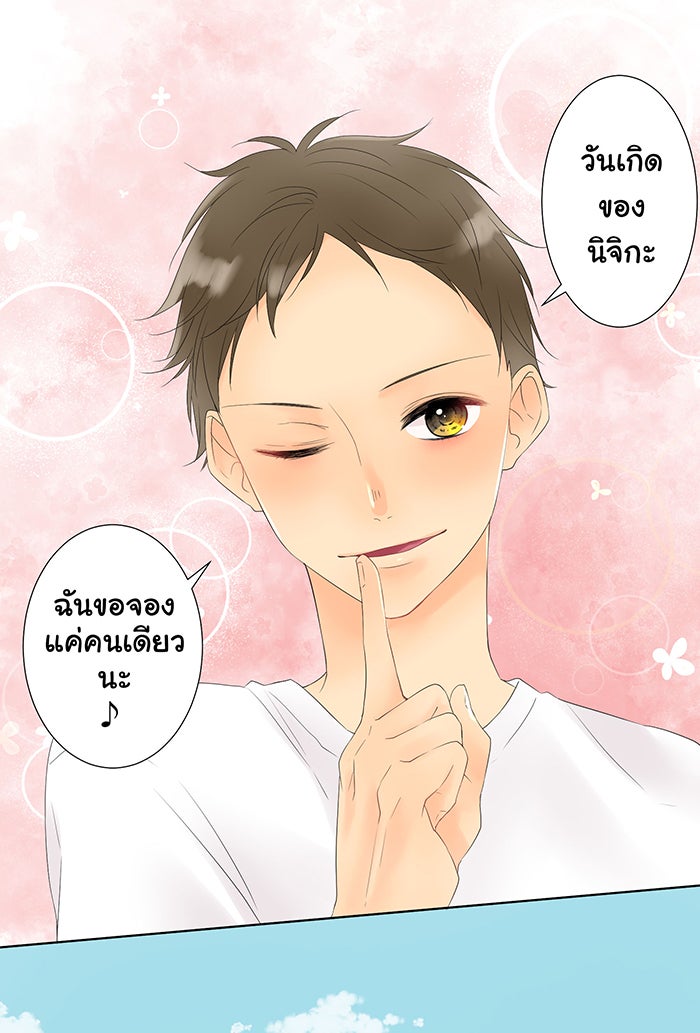 รักนี้ต้องทวงคืน - หน้า 29