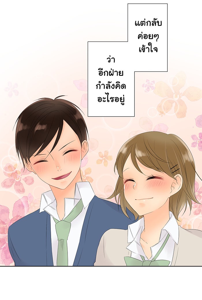 รักนี้ต้องทวงคืน - หน้า 45