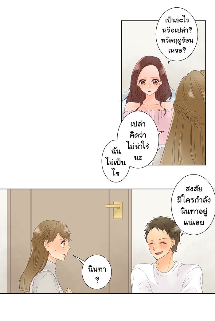 รักนี้ต้องทวงคืน - หน้า 2