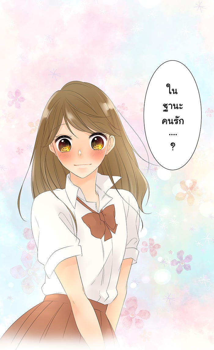 รักนี้ต้องทวงคืน - หน้า 22
