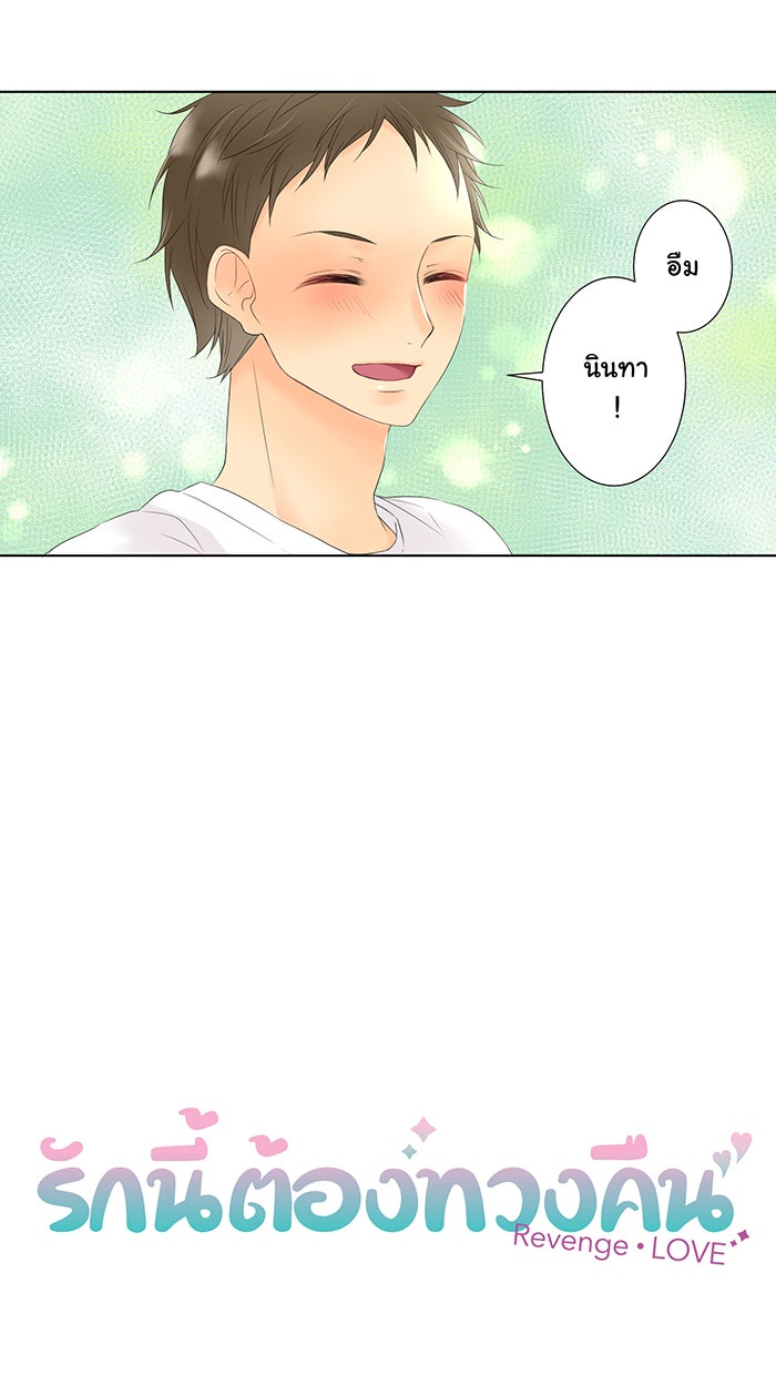 รักนี้ต้องทวงคืน - หน้า 3
