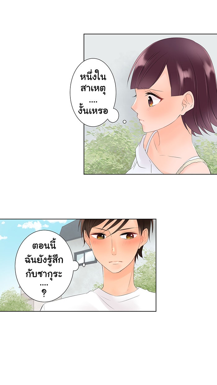 รักนี้ต้องทวงคืน - หน้า 35