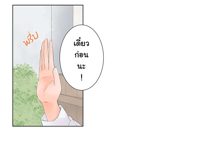 รักนี้ต้องทวงคืน - หน้า 8