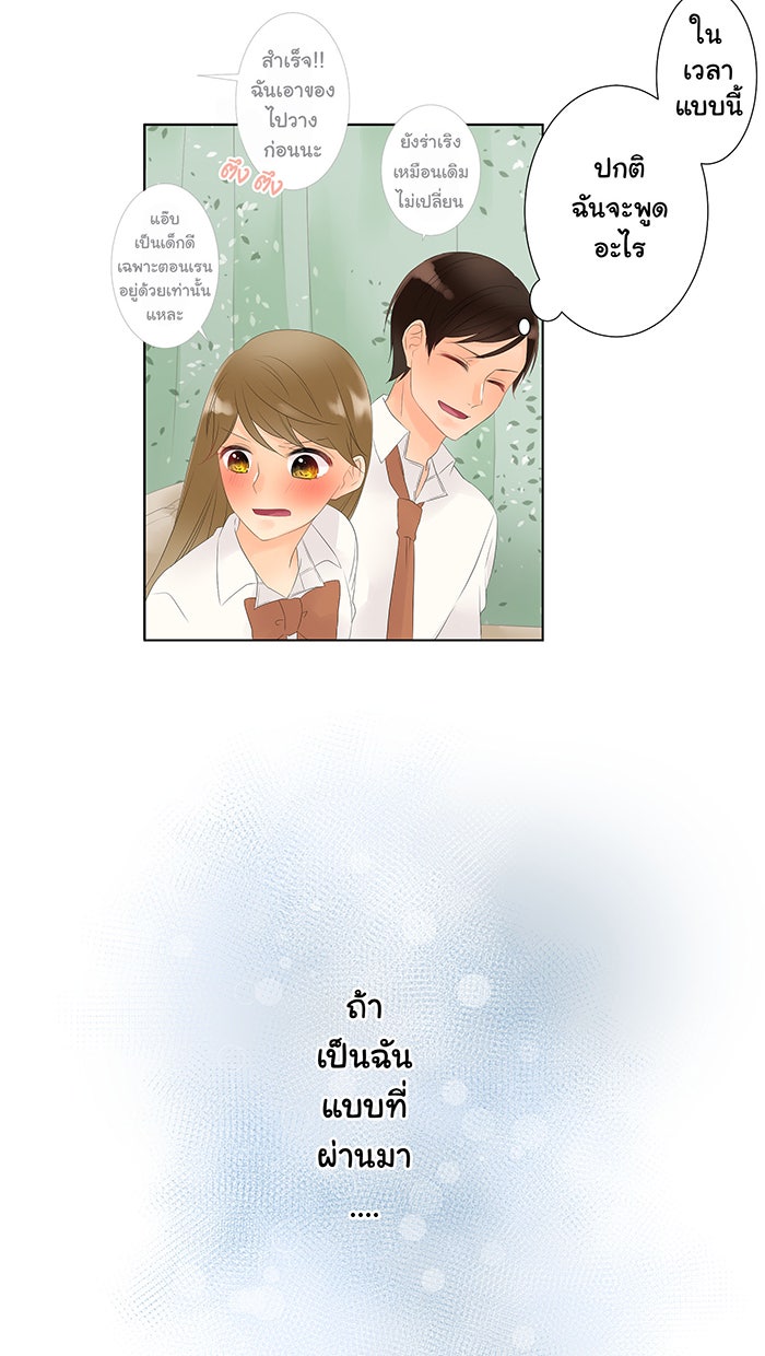 รักนี้ต้องทวงคืน - หน้า 2