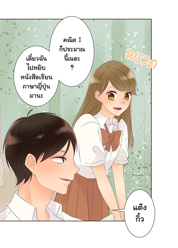 รักนี้ต้องทวงคืน - หน้า 7