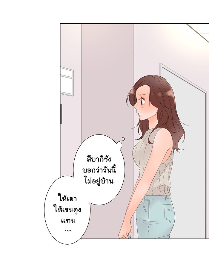รักนี้ต้องทวงคืน - หน้า 2