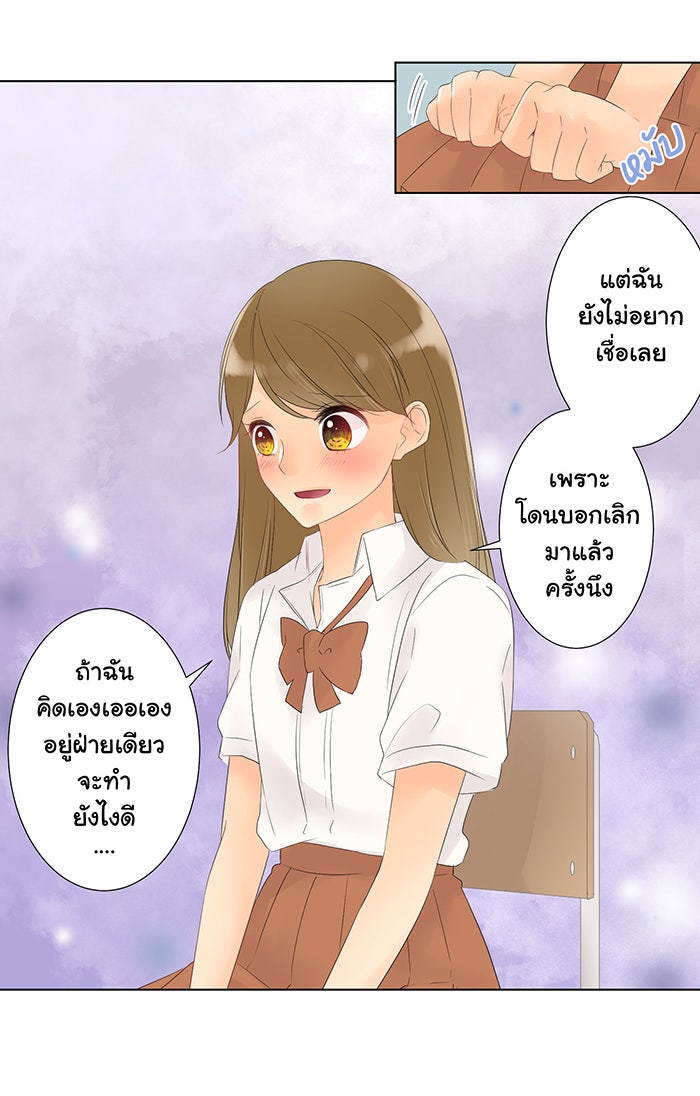 รักนี้ต้องทวงคืน - หน้า 29