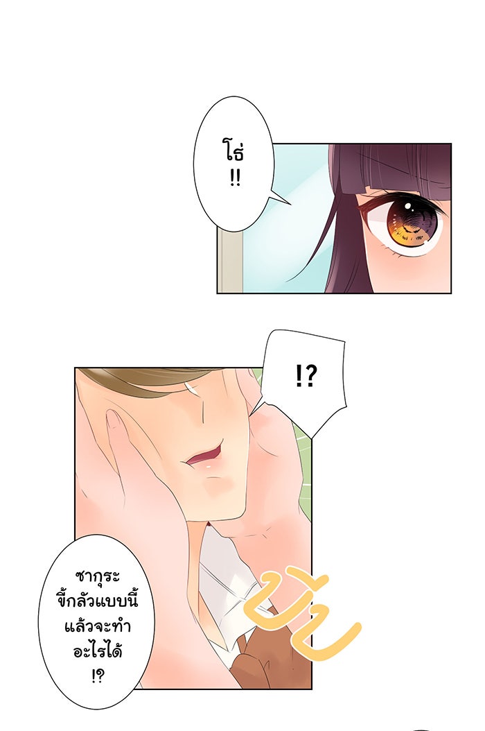 รักนี้ต้องทวงคืน - หน้า 30