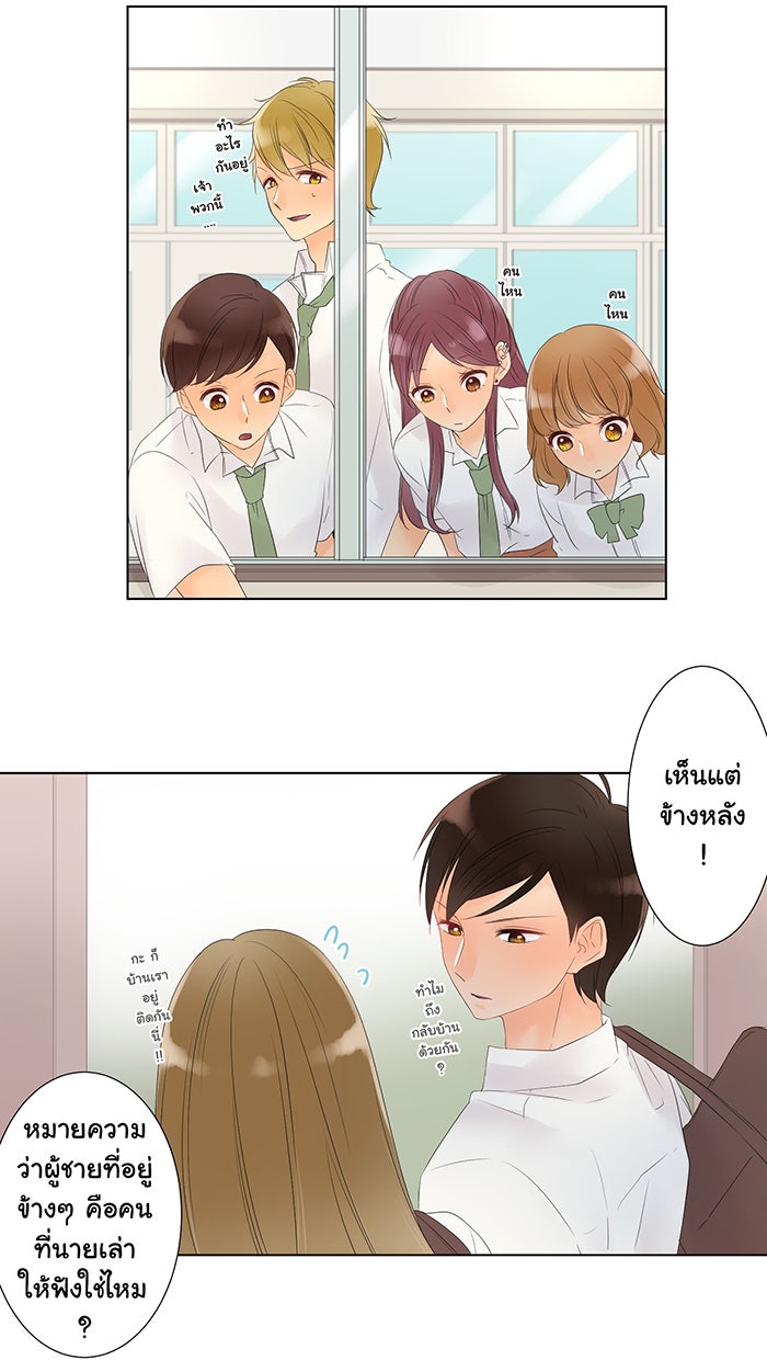 รักนี้ต้องทวงคืน - หน้า 37