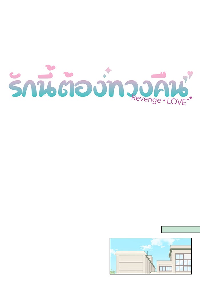 รักนี้ต้องทวงคืน - หน้า 8