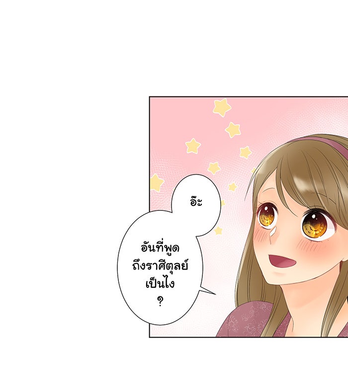 รักนี้ต้องทวงคืน - หน้า 32