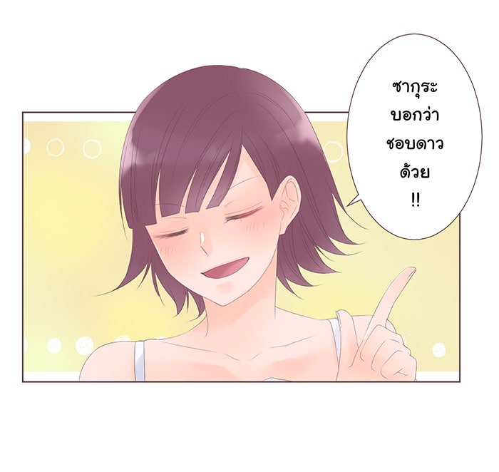 รักนี้ต้องทวงคืน - หน้า 7