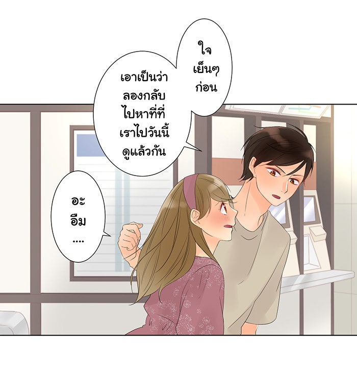 รักนี้ต้องทวงคืน - หน้า 39