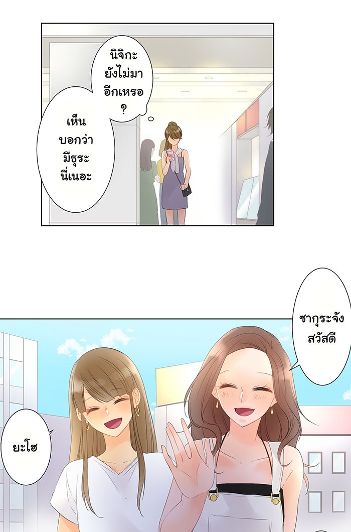 รักนี้ต้องทวงคืน - หน้า 20