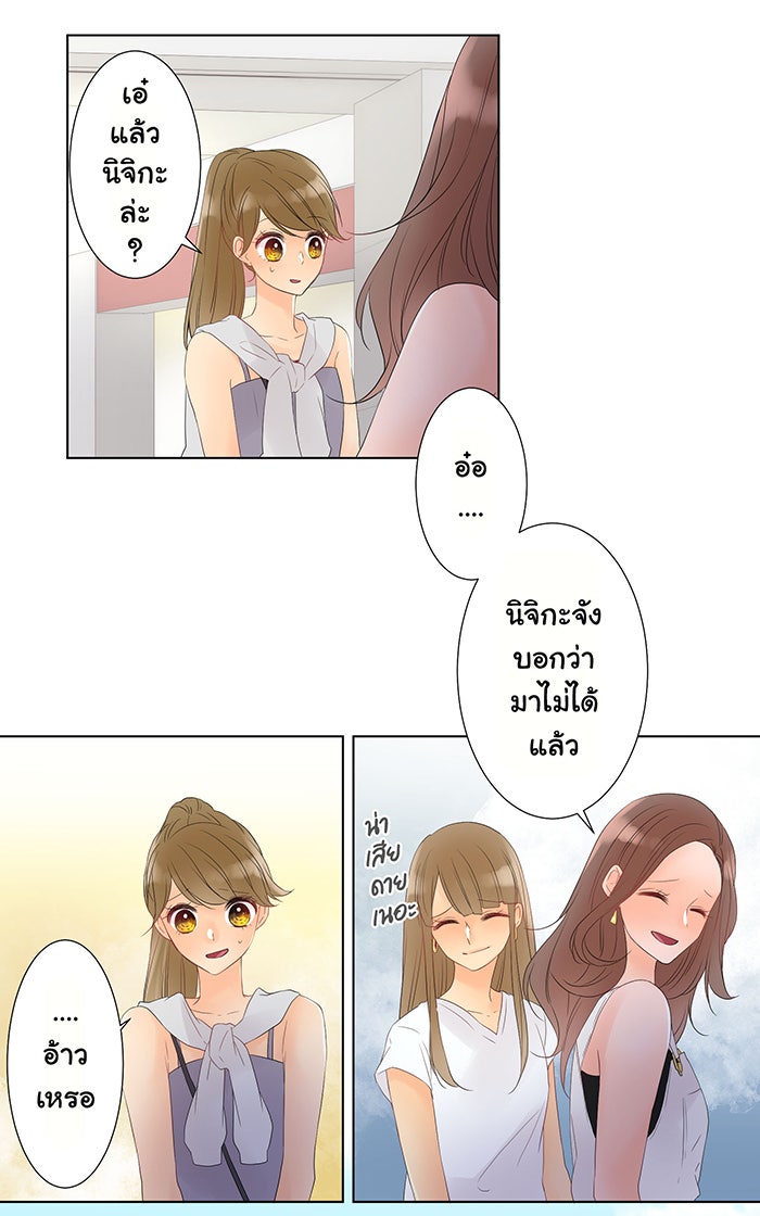 รักนี้ต้องทวงคืน - หน้า 23