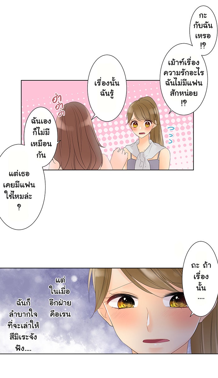 รักนี้ต้องทวงคืน - หน้า 32