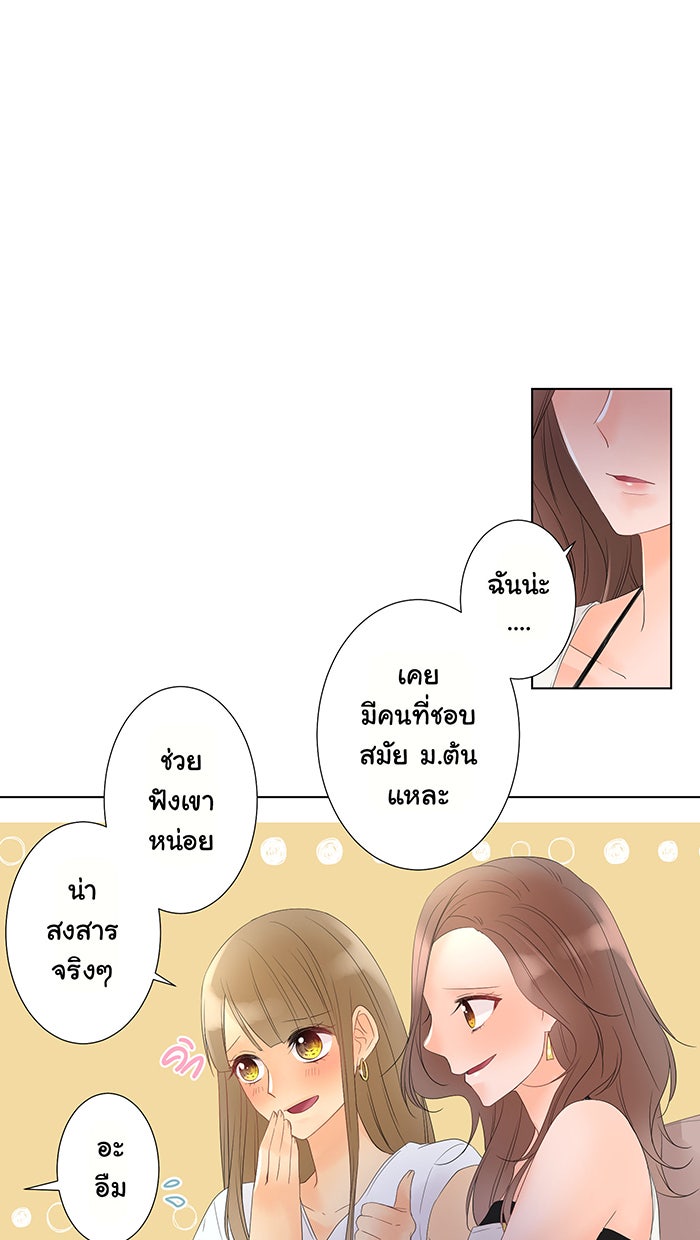 รักนี้ต้องทวงคืน - หน้า 33