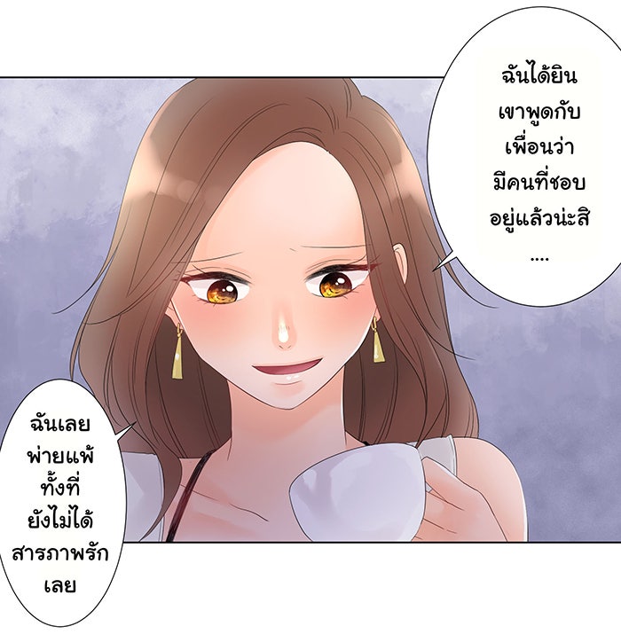 รักนี้ต้องทวงคืน - หน้า 35
