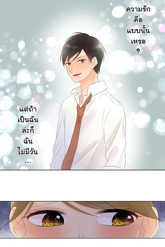 รักนี้ต้องทวงคืน - หน้า 41
