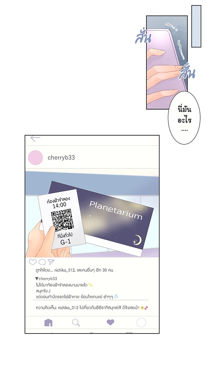 รักนี้ต้องทวงคืน - หน้า 7