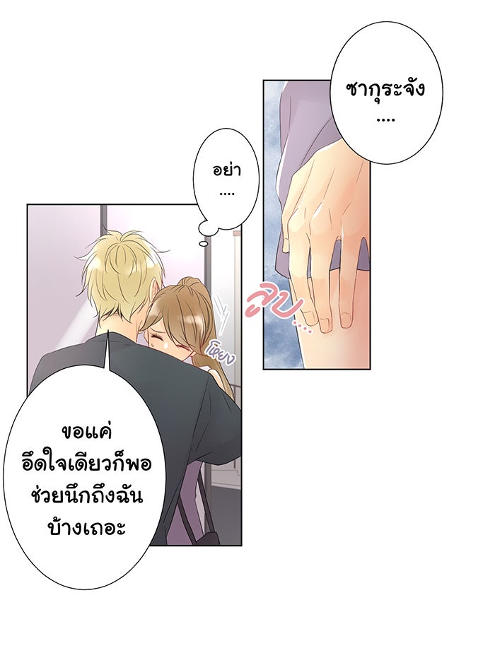 รักนี้ต้องทวงคืน - หน้า 41