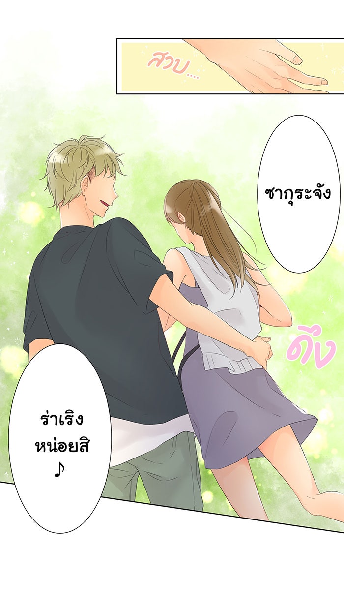 รักนี้ต้องทวงคืน - หน้า 8