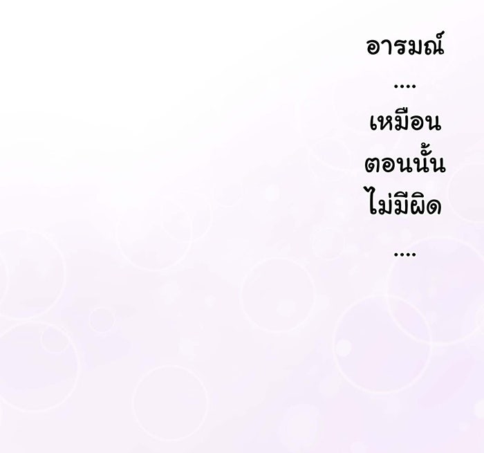 รักนี้ต้องทวงคืน - หน้า 3