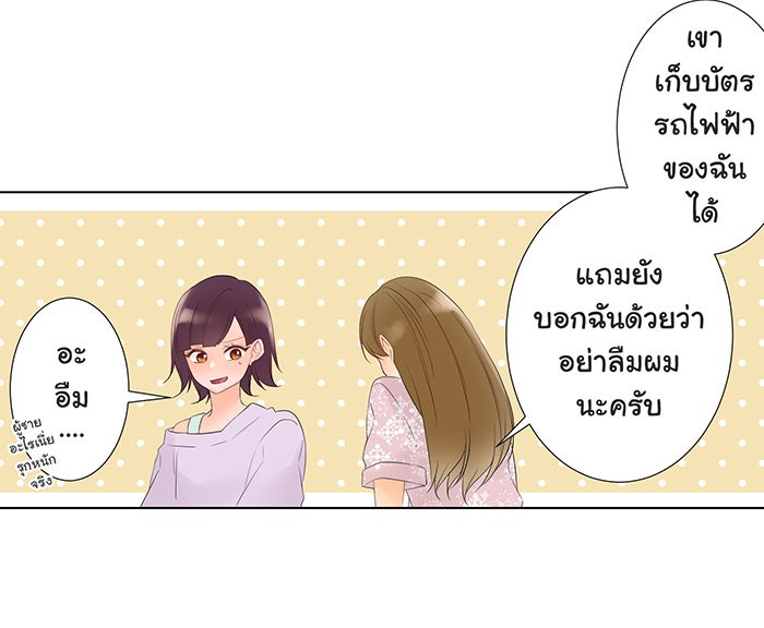 รักนี้ต้องทวงคืน - หน้า 32