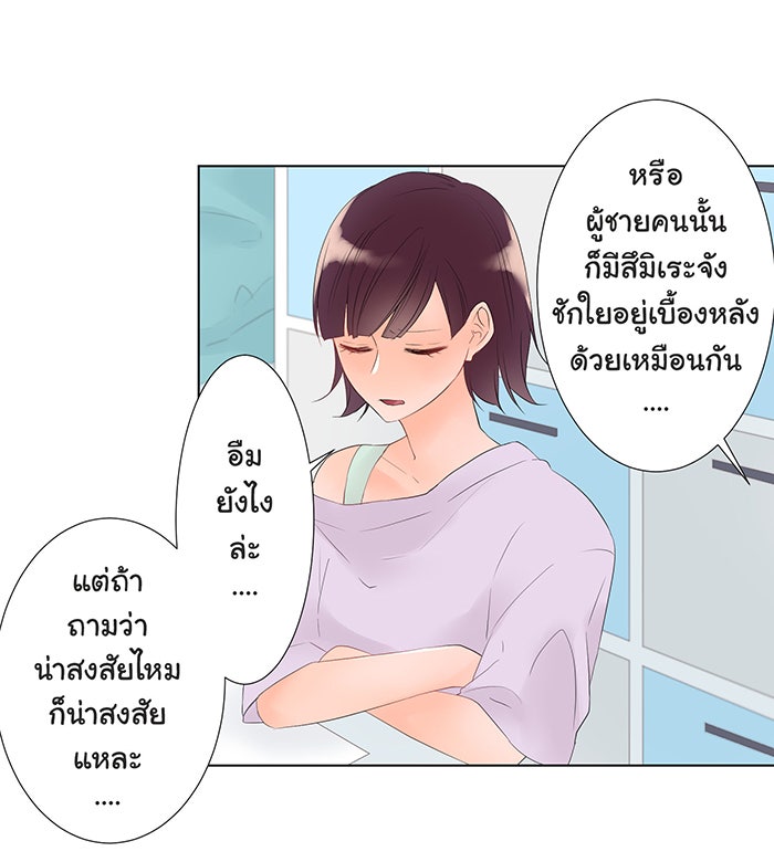 รักนี้ต้องทวงคืน - หน้า 33